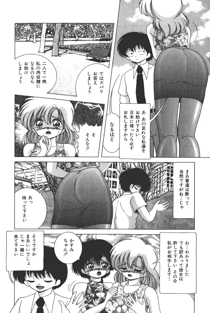 Joshidaisei Emi no Chiniku Choukyou Monogatari