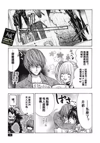 [TAISHI ZAOU] Dead or Alive (Death Note)