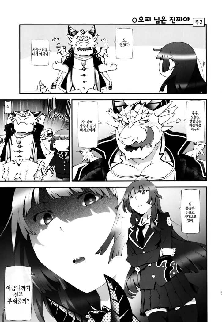 Ophi-sama wa Honki yo | Ophio is Dead~Serious