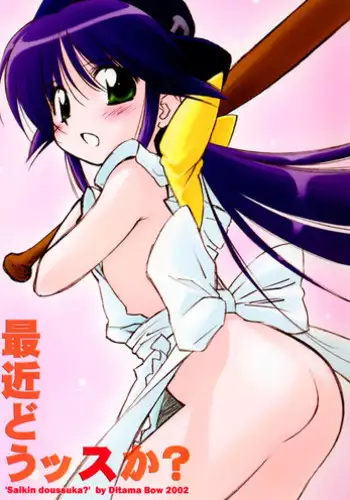(C64) [Didii Temp (Ditama-Bow)] Zaiakukan ~Motto Usui Mono~ (Mahoromatic)