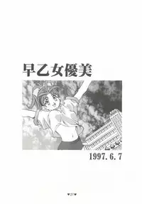(C50) [Museifu Kutsushita Doumei (Asai Naoki)] Yappari Ai dayone. (Tokimeki Memorial)