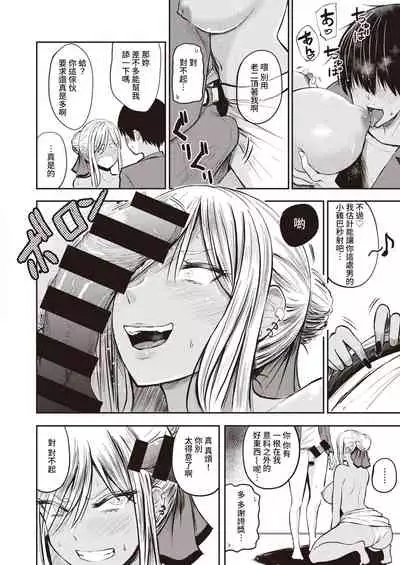 Koushoku Ch. 2