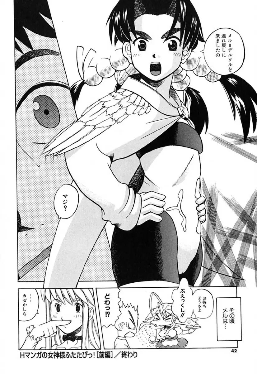 H Manga no Megami-sama