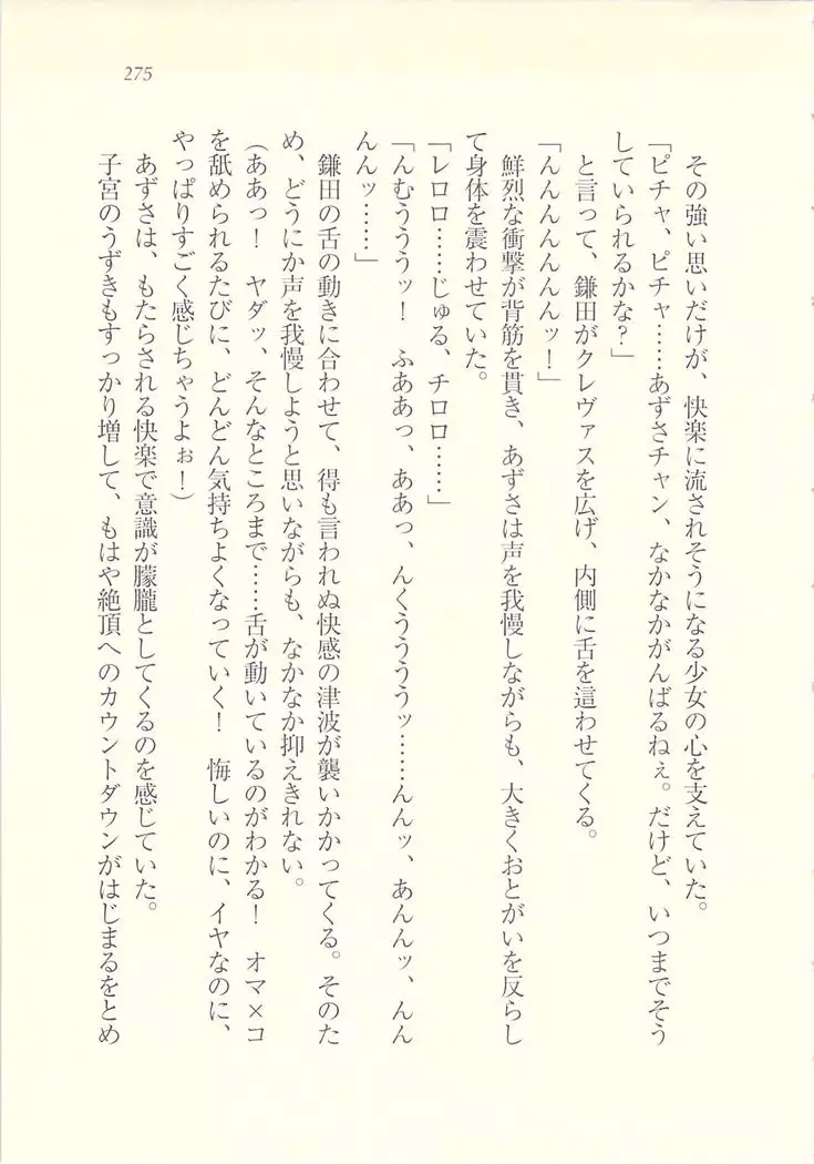 アイドル強制操作