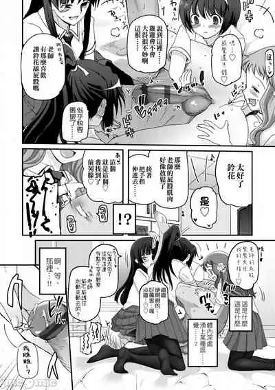 Shoujo-tachi no Sadism