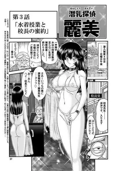Undercover Detective Reimi