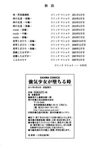 [Shion] Tsuyoki Shoujo ga Ochiru Toki