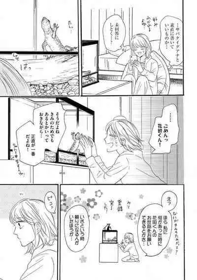 Giwaku no Rabu Matchingu