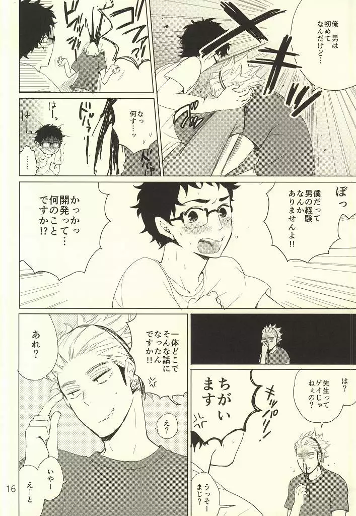 Coach no gokai to sensei no himitsu