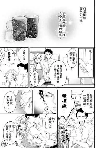 将妳的一切全部拥入怀中~交往0日、立刻结婚！？~ 01-11 Chinese [拾荒者汉化组]