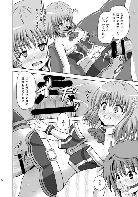 Rakuen Netori Keikaku