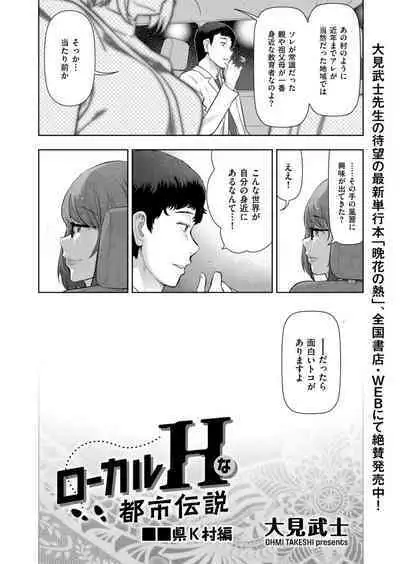 Local H na Toshi Densetsu