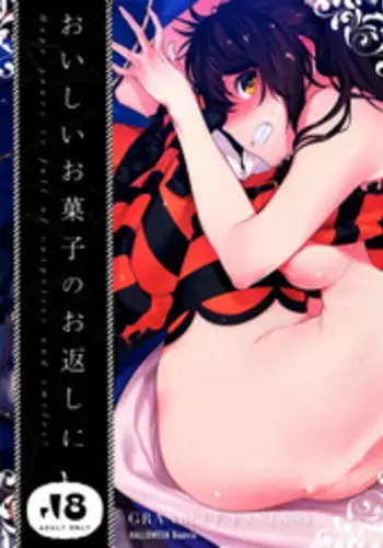 (C91) [Ryuuryokukakou. (Ryokuchaism)] Oishii Okashi no Okaeshi ni (Granblue Fantasy) [Chinese] [朔夜汉化]