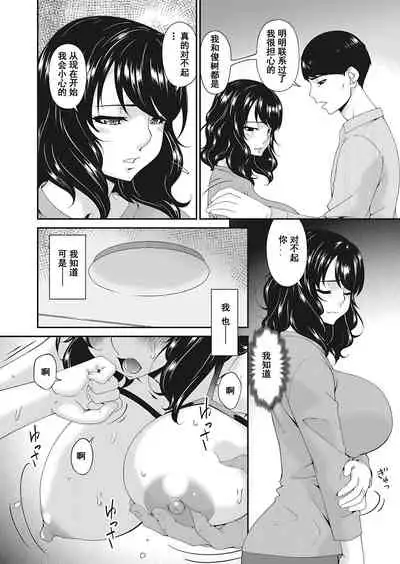 Doukoku no Ori Ch. 6