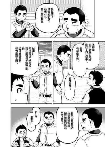 [marufukusatoshi] yakyuu bu mane-zya- ayukawa Ep.6 Chinese Version