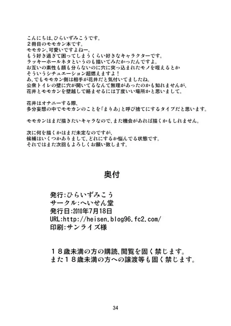 Kantoku wa Luckyhole | Coach's LuckyHole