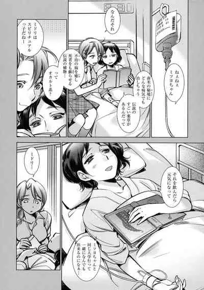 Engeiten no Yasashii Koibito - Sweetheart in the gardening shop
