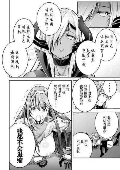 [SHUKO] Choukou Shinki Ixseal ~Souyoku, Maetsu Choukyou~ THE COMIC [Chinese] [Digital]