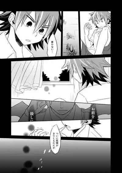 Incubo che divenne Dio