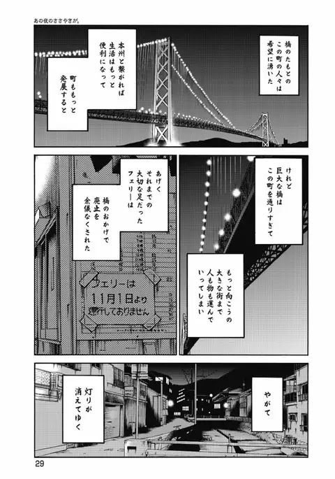 a no yo no sasayaki ga .rar