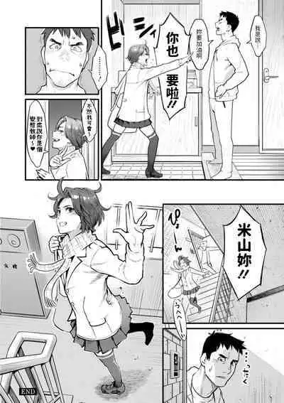 Enchou Onegaishimasu