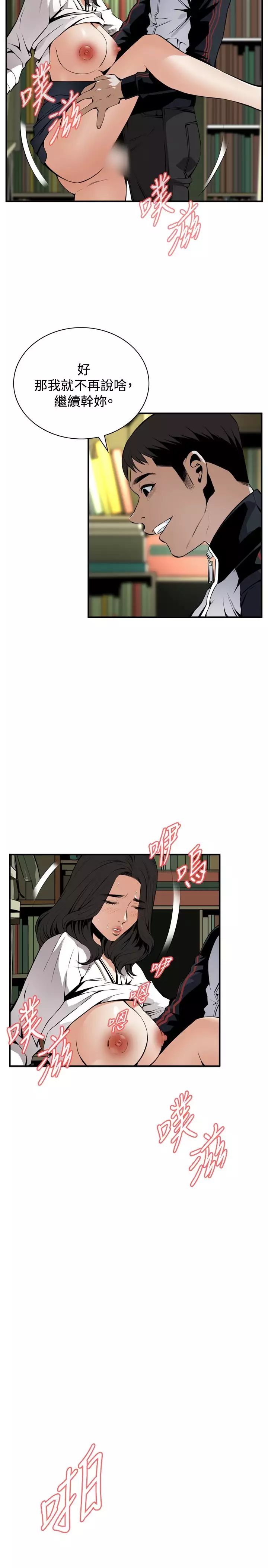 Take a Peek 偷窥 Ch.39~53 中文