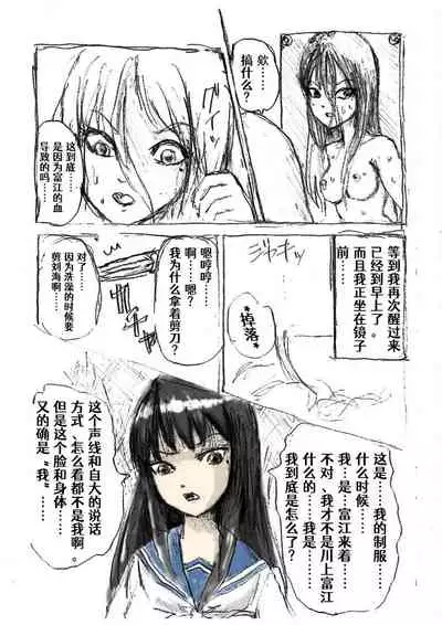 Tomie TSF