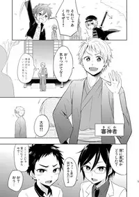 (Shota Scratch SP3) [Majihama. (Mebata Shun)] Koi yo Taishou!! (Touken Ranbu)