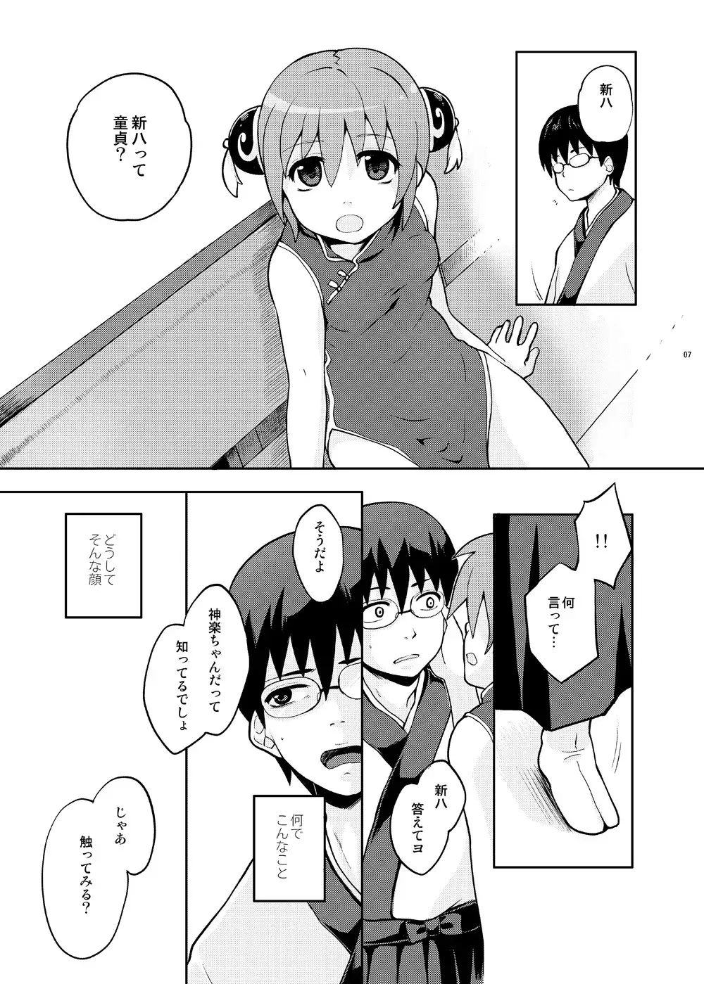 Guratan wo Meshiagare Vol. 1-2