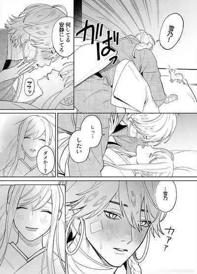 Raimei to Zansetsu