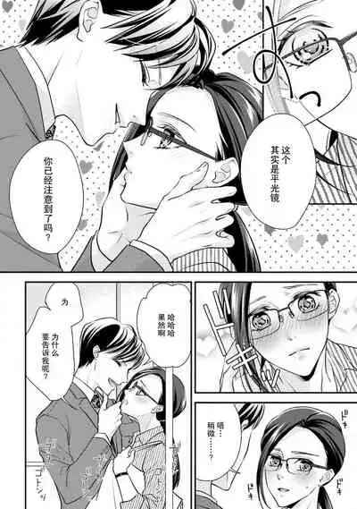 [Aizen Mana] Sagi Kekkon Renaichuu 1-2 [Chinese] [莉赛特汉化组]