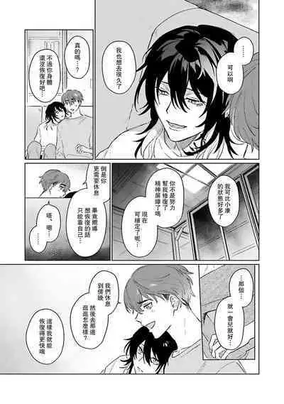 Kimi to Oboreru Eden no Yoake | 和你醉生梦死在伊甸园的黎明时分 act.1-5 end