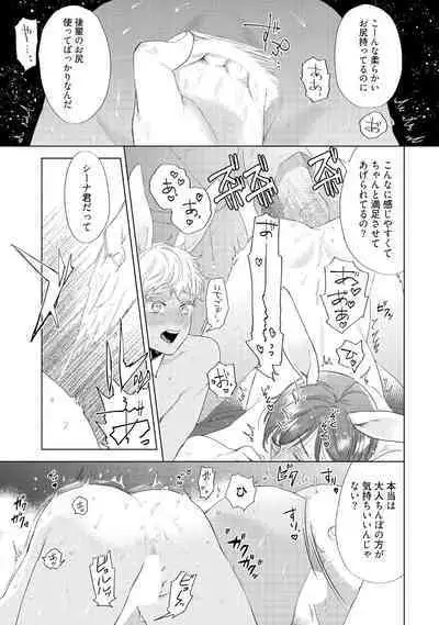 ラビットハッチへようこそ 【電子限定特典付き】（下）