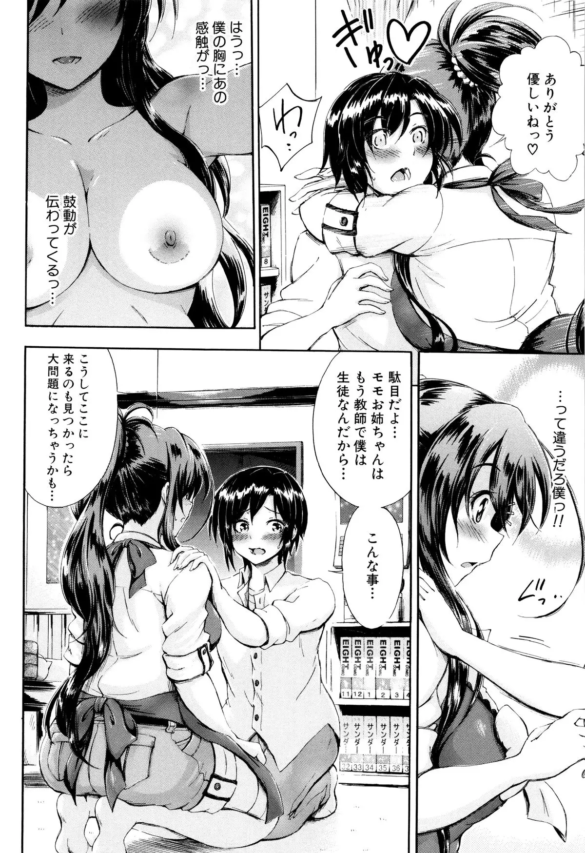 Onee-chan Sensei no Himitsu Jugyou