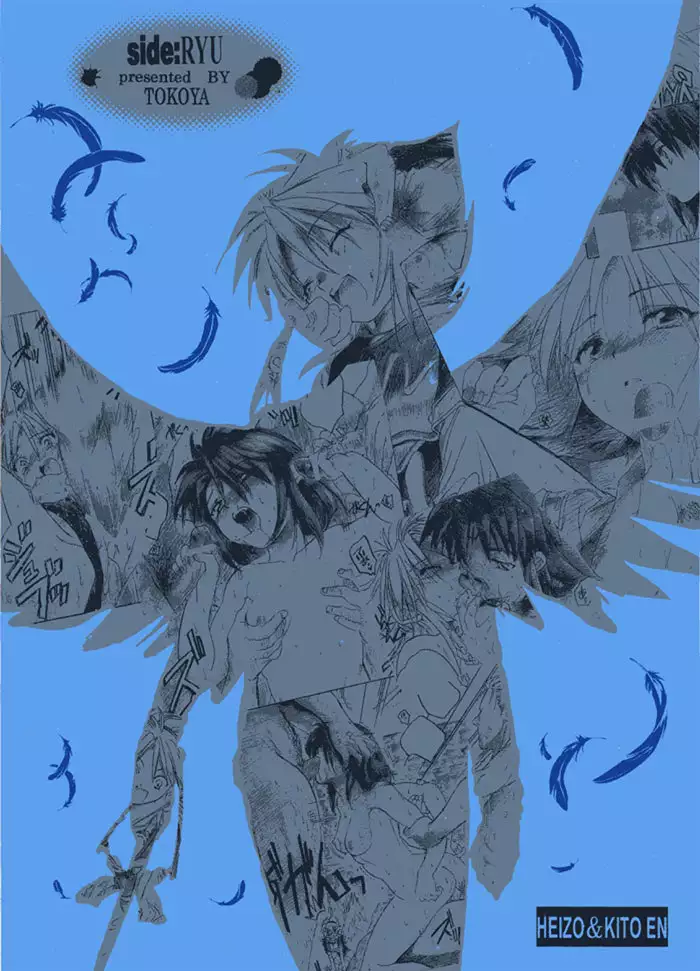 Side Ryu