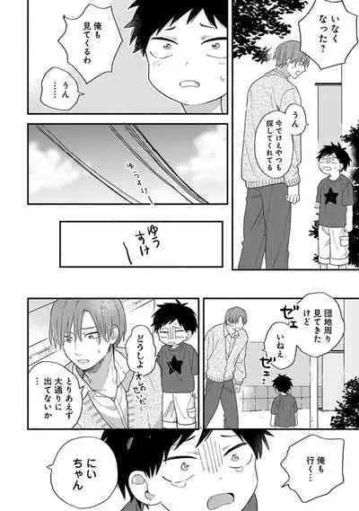 Hatsukoi Kids Sitter