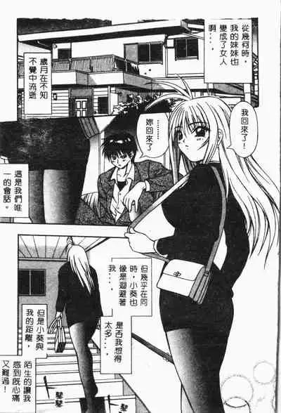 Imouto Koishi Vol. 3