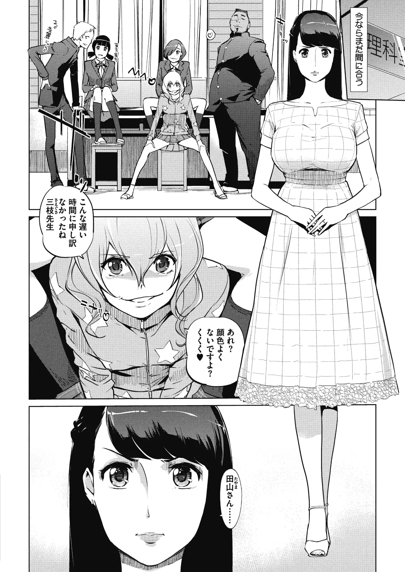 Sunadokei Ch. 1-4