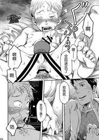 (Shota Scratch 29) [BOX (Tsukumo Gou)] Under Control [Chinese] [黑夜汉化组]