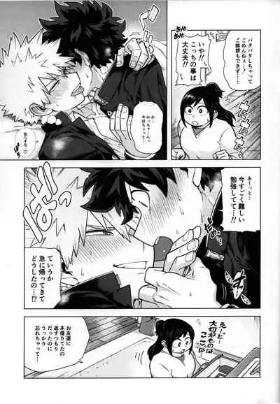 Ichiban Dokidoki shiteta Natsu