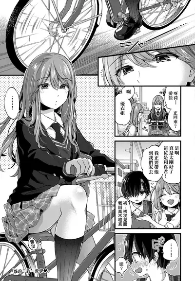 Onee-chan Time | 大姐姐的正太時間♡