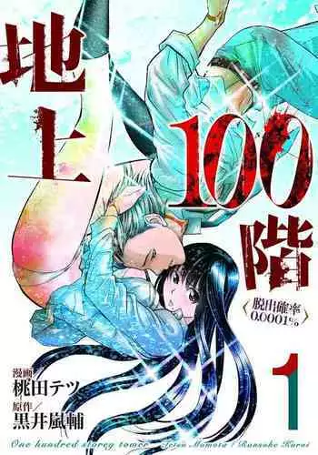 Chijou Hyakkai Ch01-05 Chinese Version???100????????