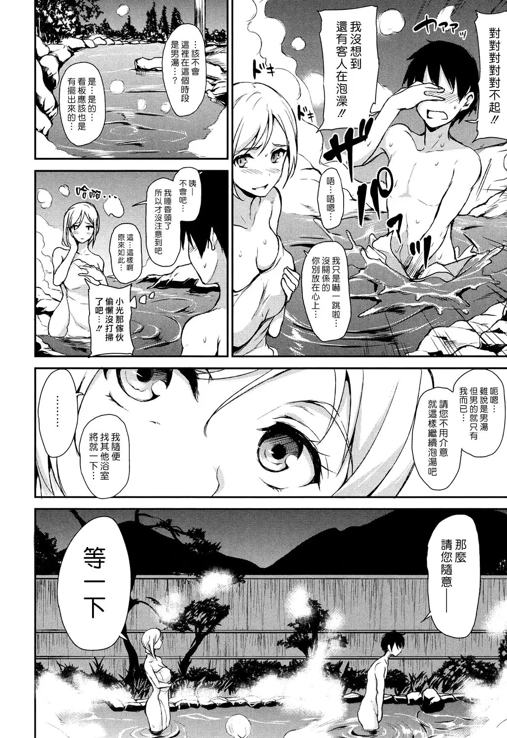 Yukemuri Harem Monogatari Ch. 1-3