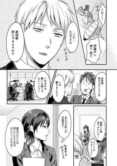 [Koori] Zesshokukei Danshi, Seiyoku o Shiru Ch. 1-32