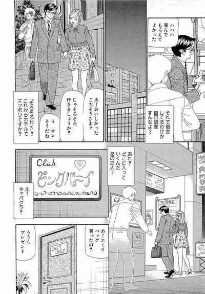 Kachou Toumei Shain 1