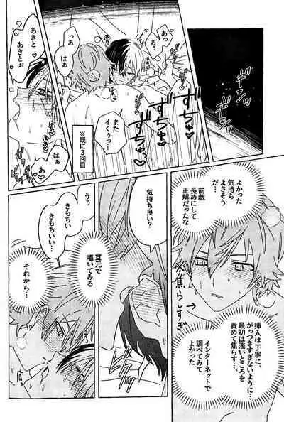 Itatte Shinken