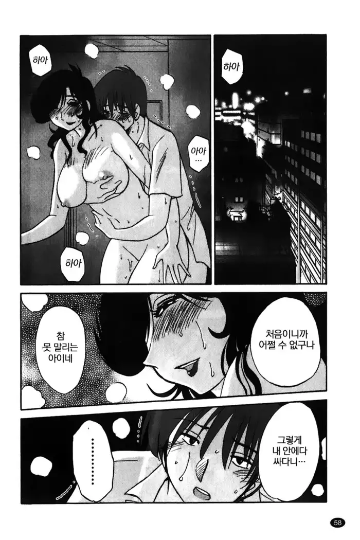Monokage no Iris Vol.1 ch.1~3