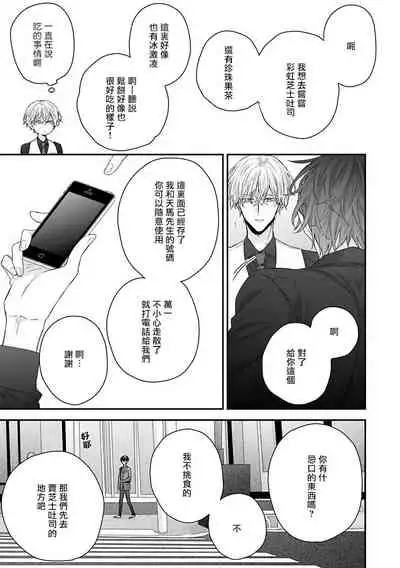 Shirayukihime ni Kuchizuke | 亲吻白雪姬 Ch. 1-7