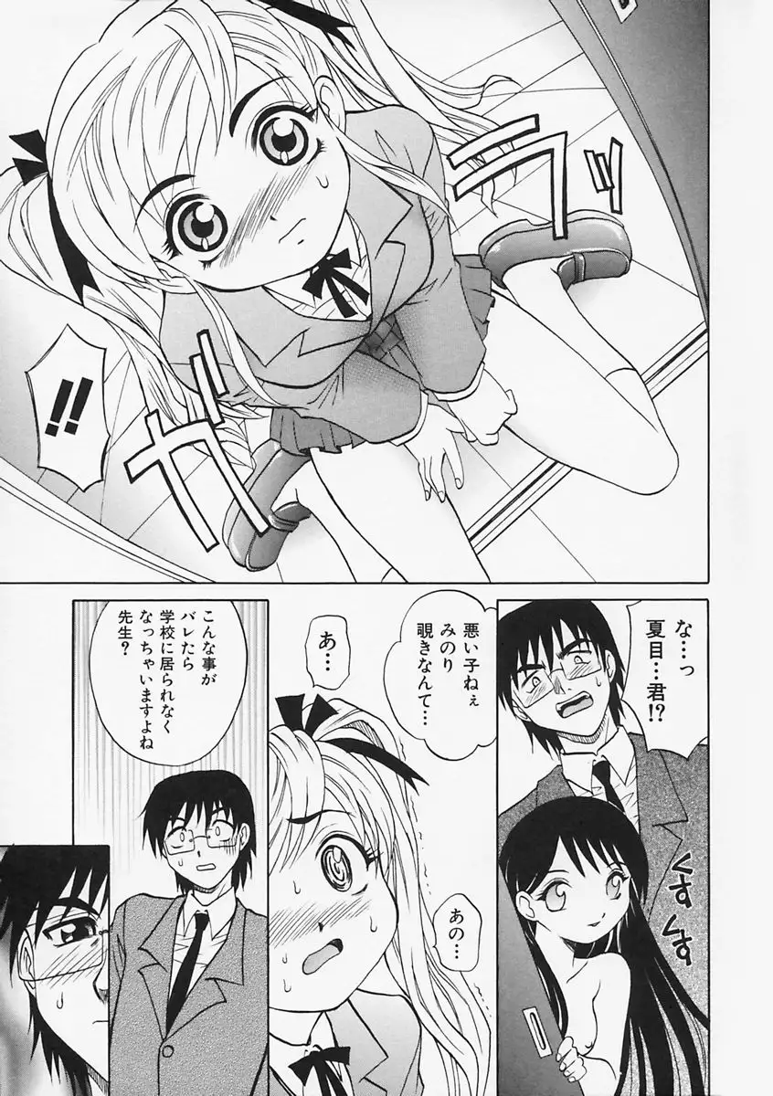 Sensei ga Warui!! - Hey teacher, it is your fault!!