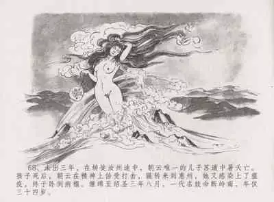 史上名妓 西湖三美-朝云·琴操·春娘（张子明 2016年1月）